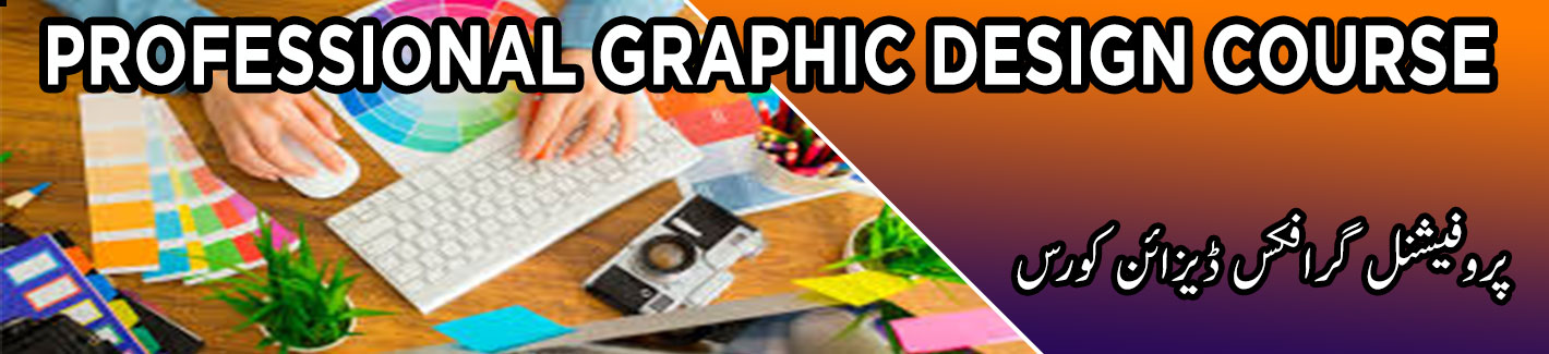 professinal graphic designing course multan